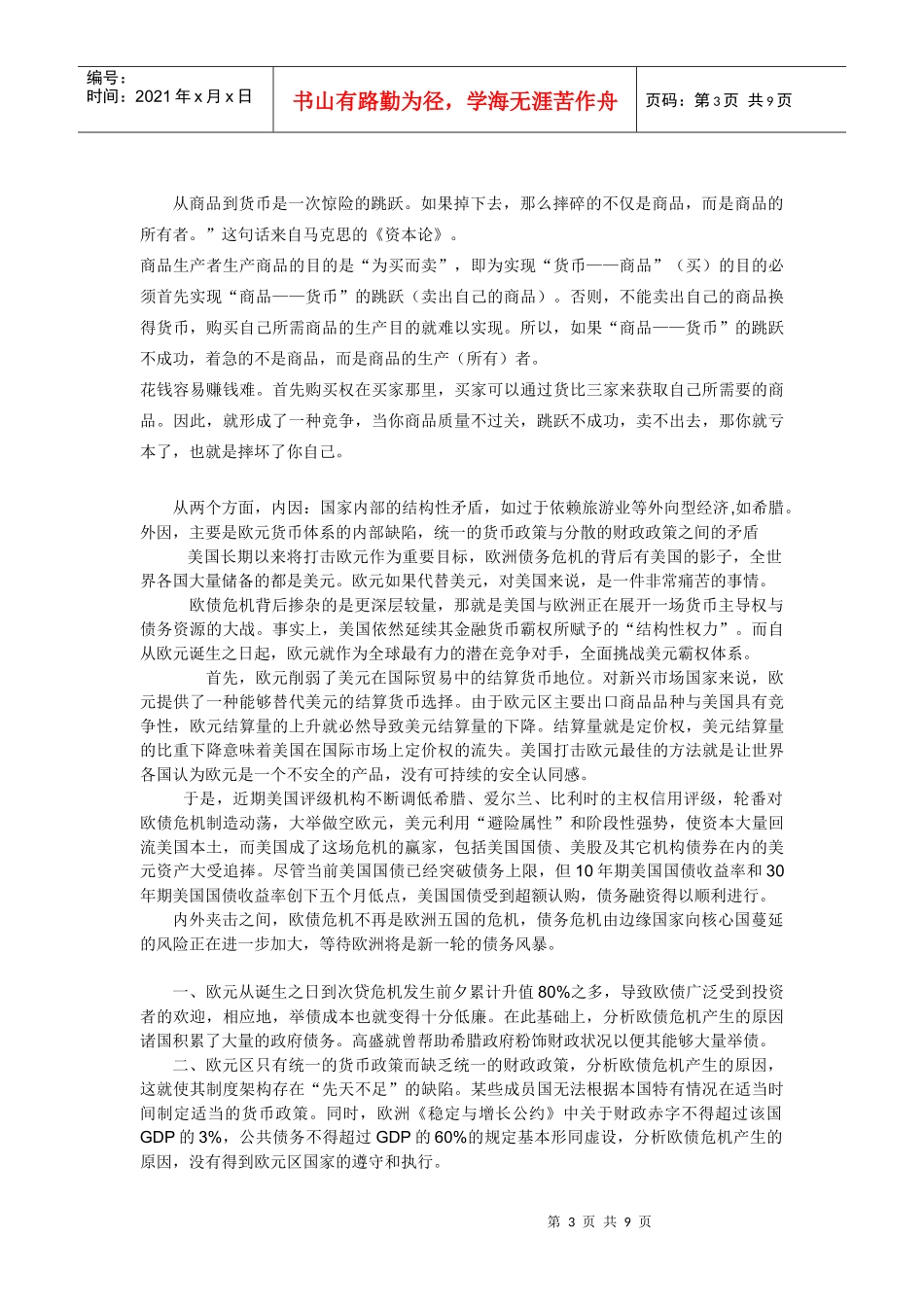 资本积聚、资本集中与欧债危机_第3页