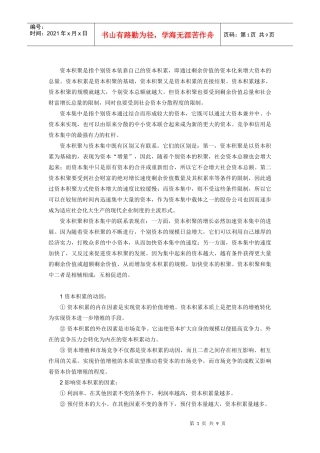 资本积聚、资本集中与欧债危机