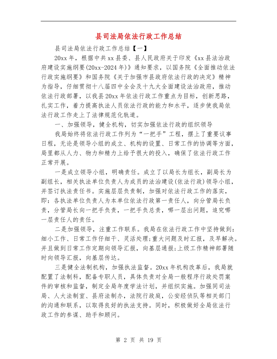 县司法局依法行政工作总结_第2页