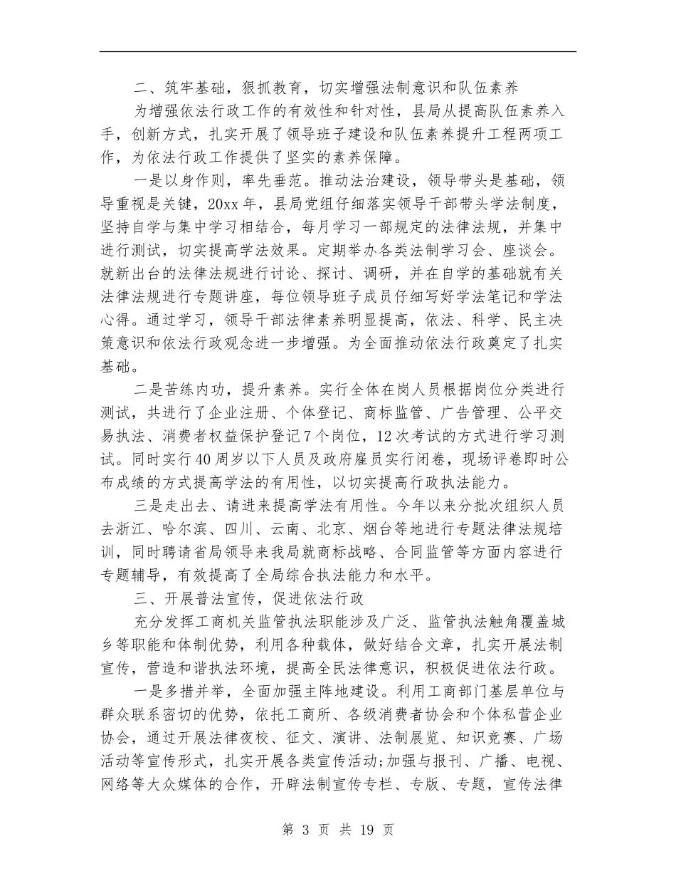 县司法局依法行政工作总结_第3页