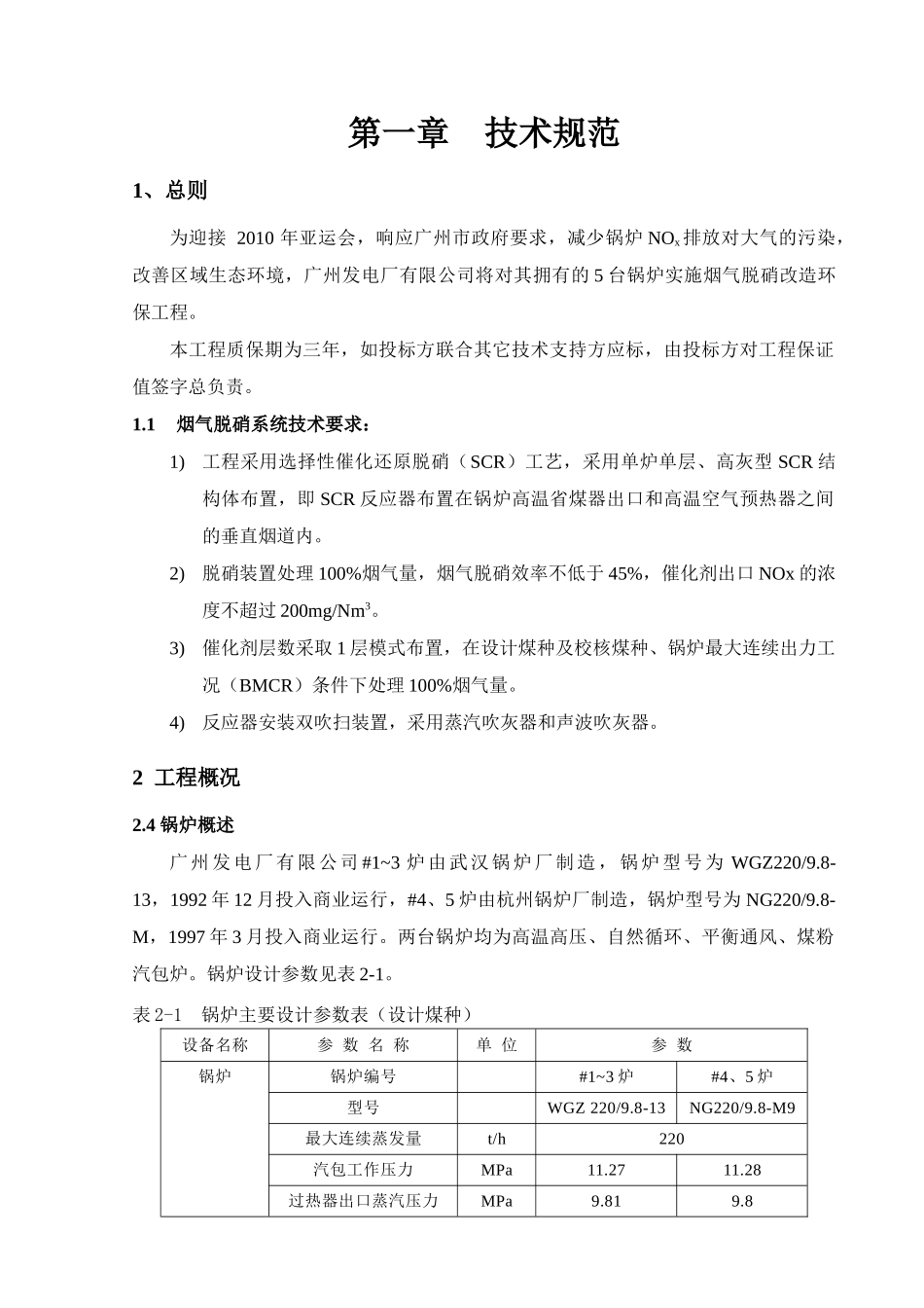 吹灰器询价书-广电脱硝工程_第2页