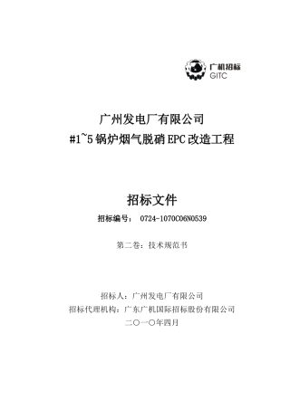 吹灰器询价书-广电脱硝工程