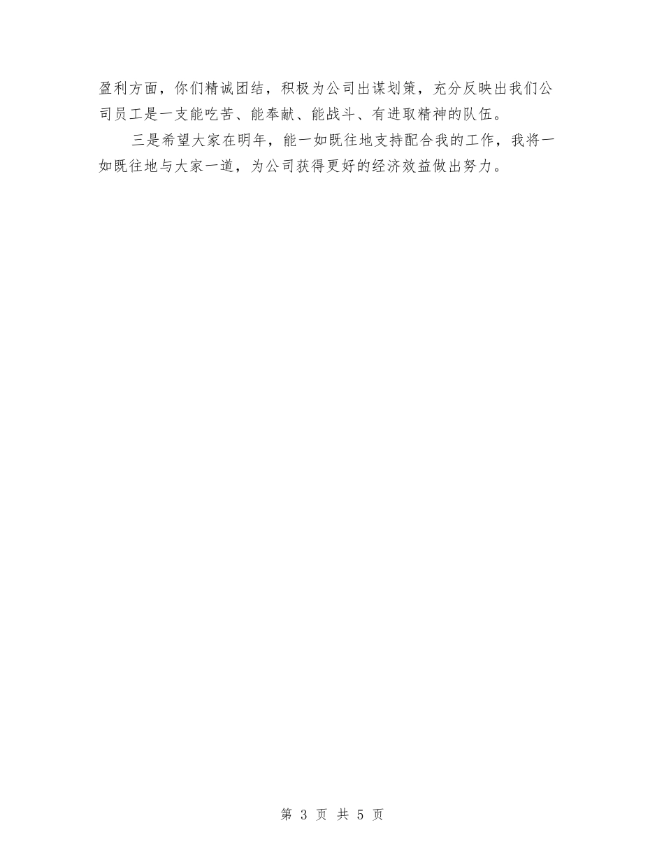 2024年财务会计试用期转正工作总结范文1与2024年财务会计部个人总结汇编_第3页