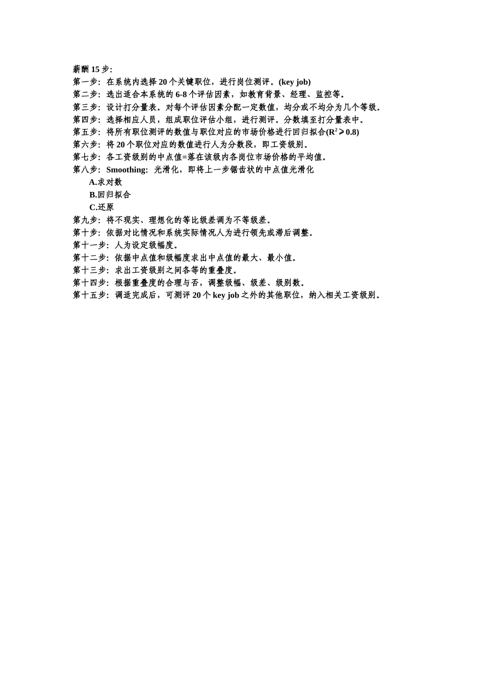 新疆3E薪资操作培训_第2页