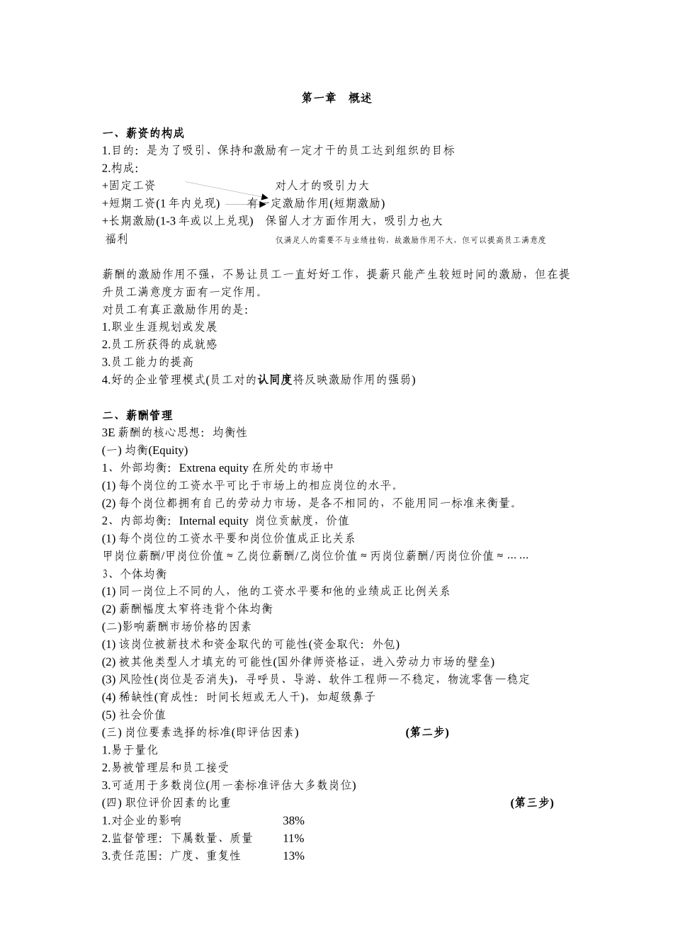 新疆3E薪资操作培训_第3页