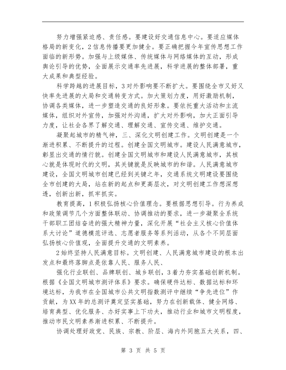 交通局思想情况打算_第3页