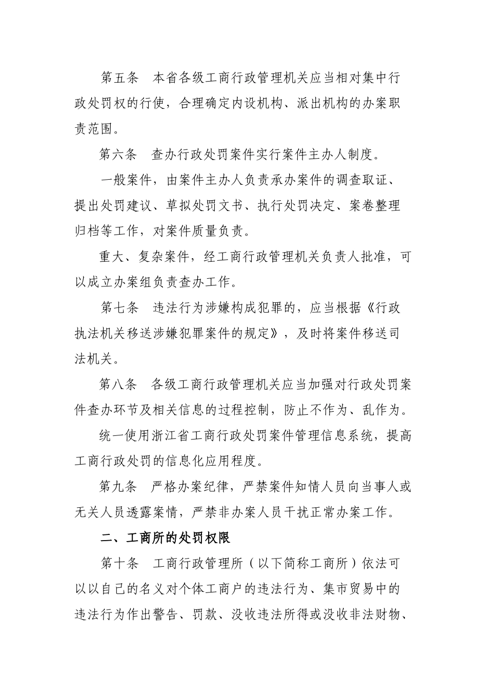 浙江省工商行政管理局关于工商行政处罚程序的补充规定_第2页