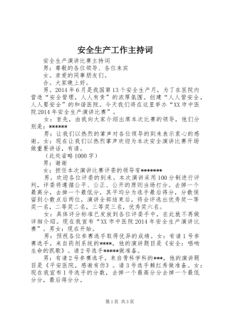 安全生产工作主持稿(2)