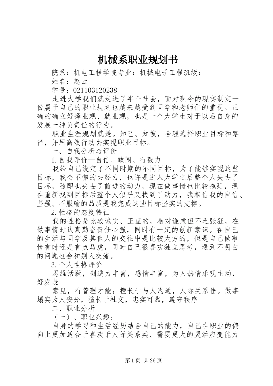 机械系职业规划书_第1页