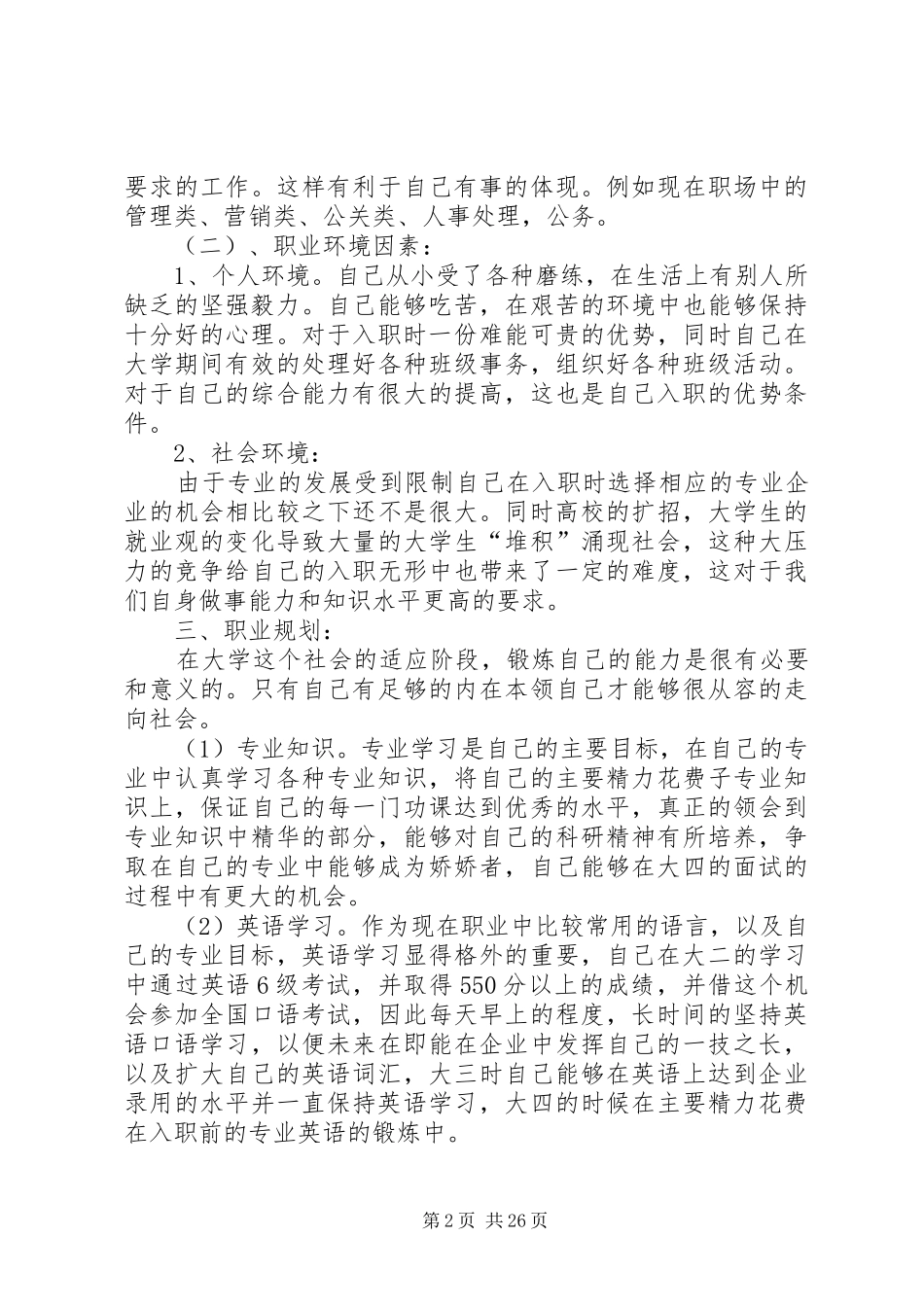 机械系职业规划书_第2页