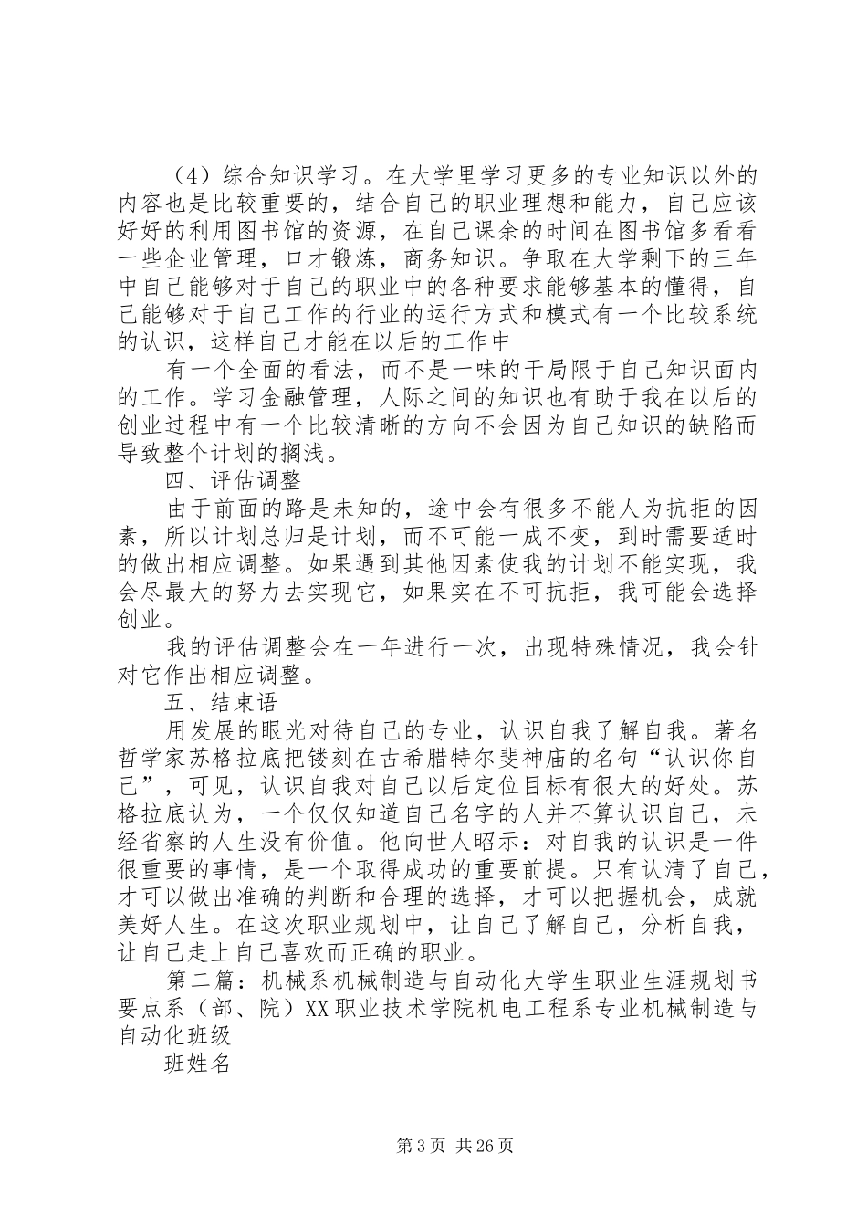 机械系职业规划书_第3页