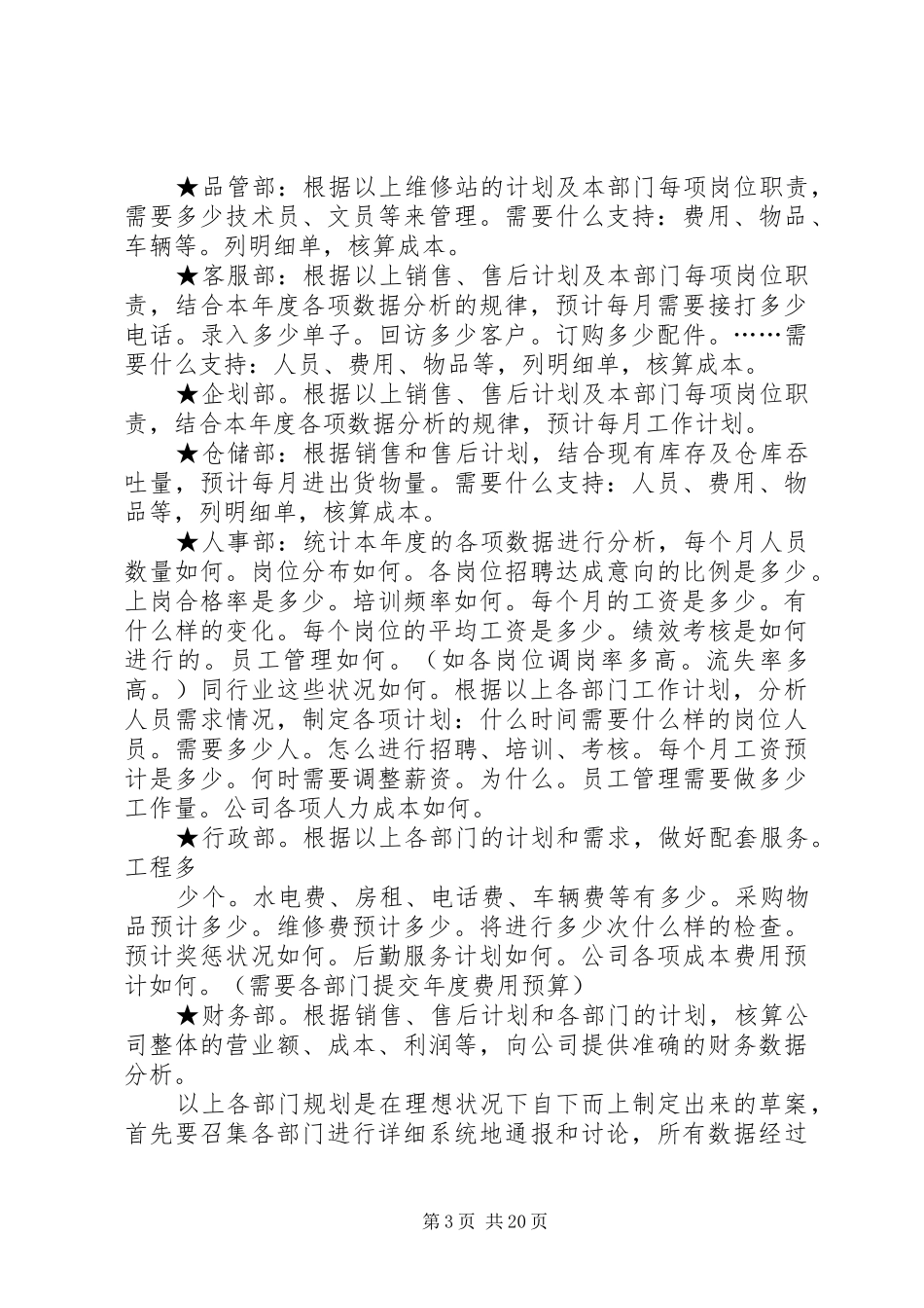 公司、企业各部门如何制定年度规划——教程_第3页