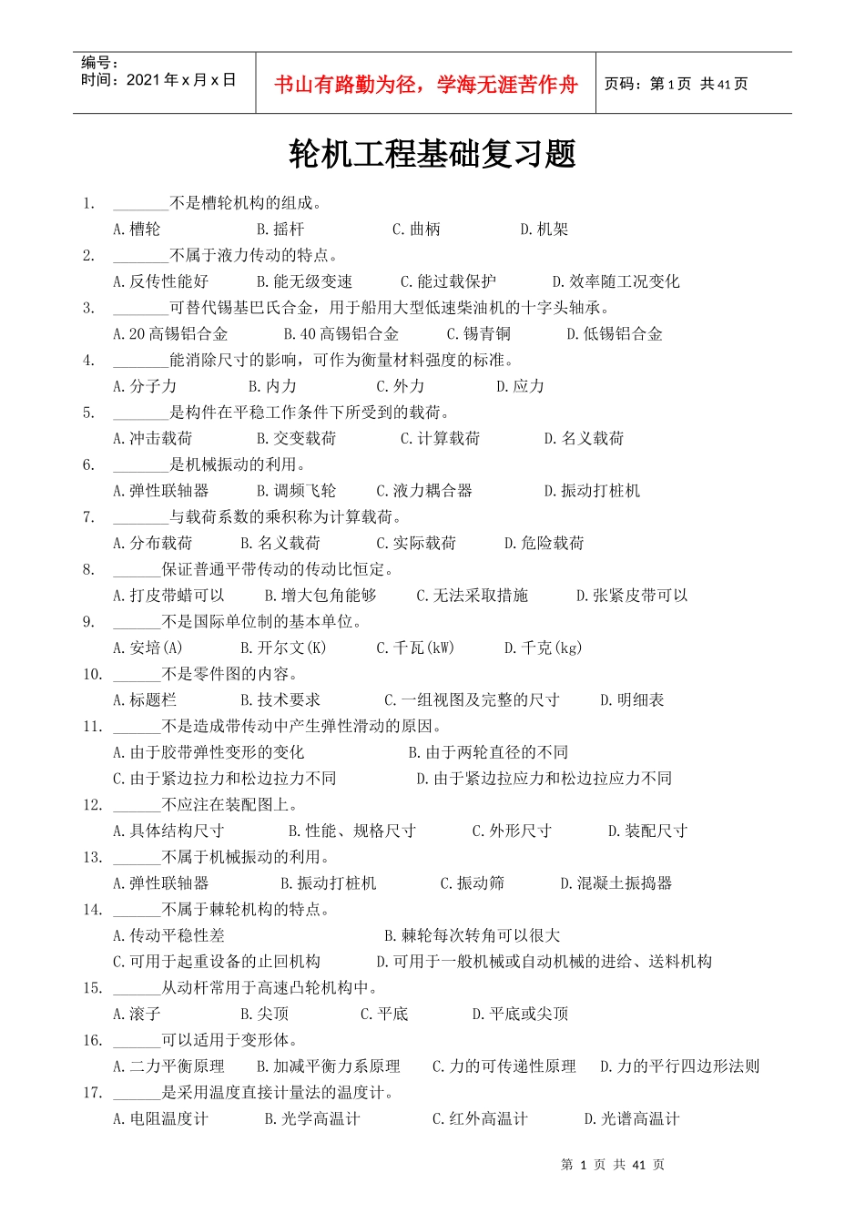 轮机工程基础_第1页