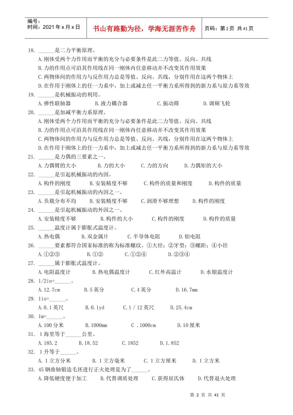 轮机工程基础_第2页