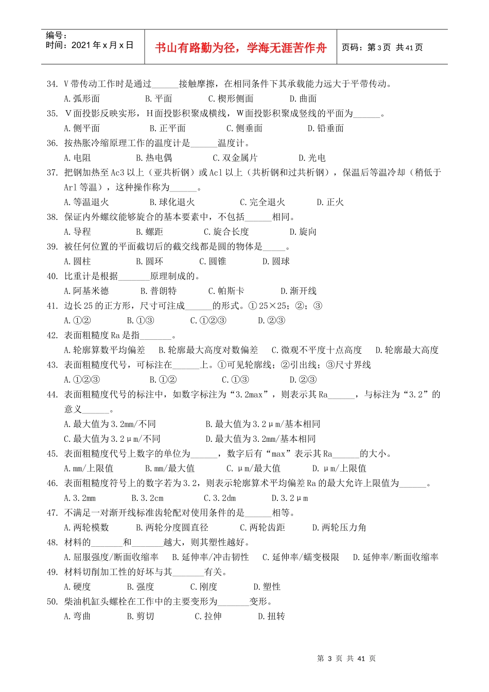 轮机工程基础_第3页
