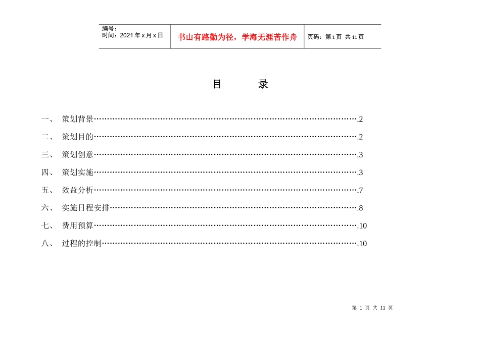 迎论坛美化威海大型活动策划方案_第1页