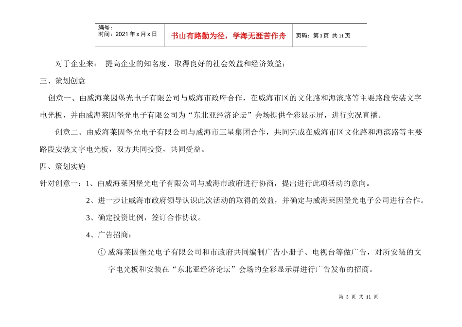 迎论坛美化威海大型活动策划方案_第3页