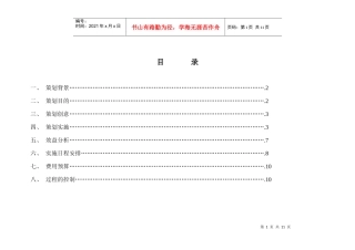 迎论坛美化威海大型活动策划方案