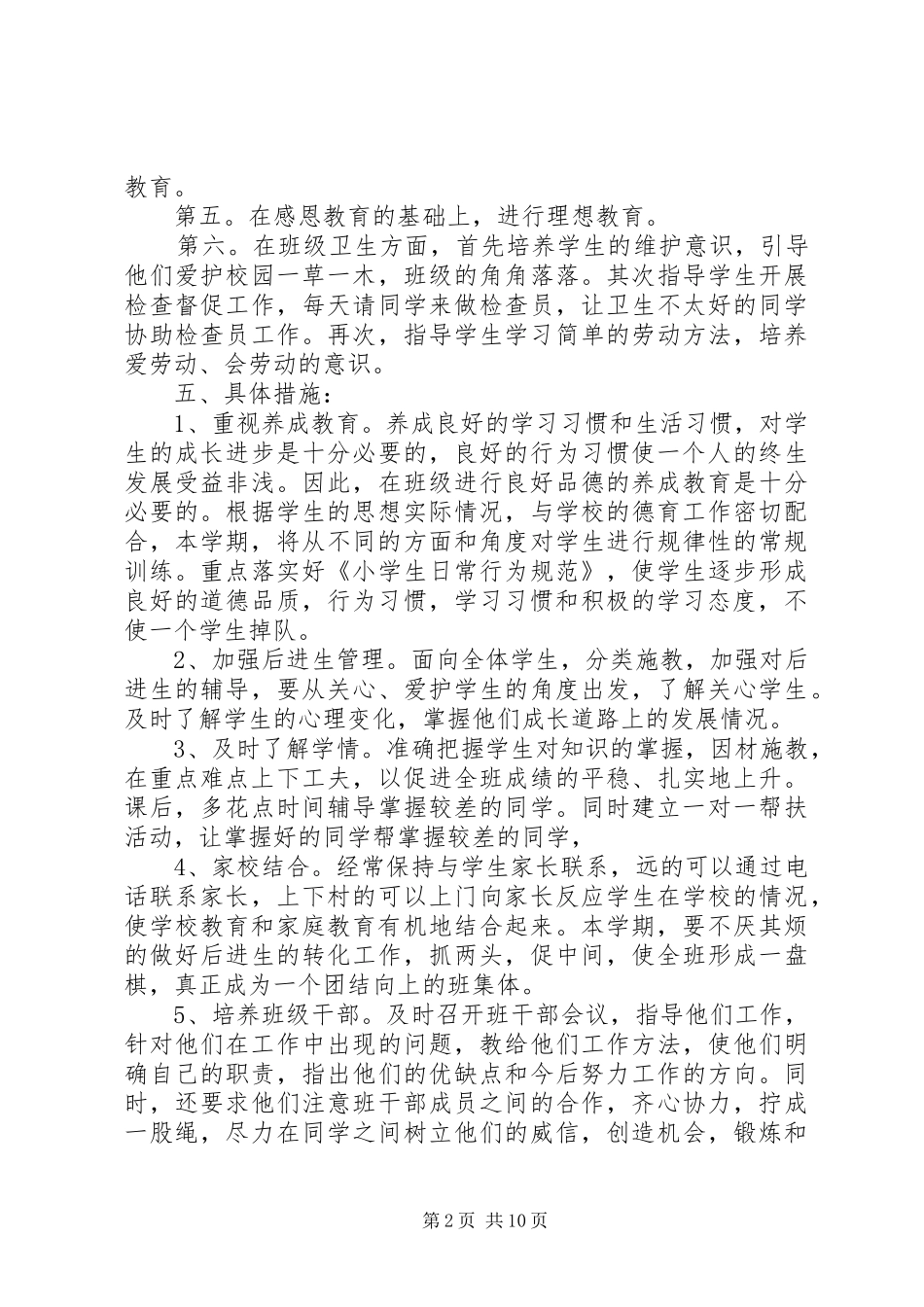 年度工作计划总结优质范文5篇精选_第2页