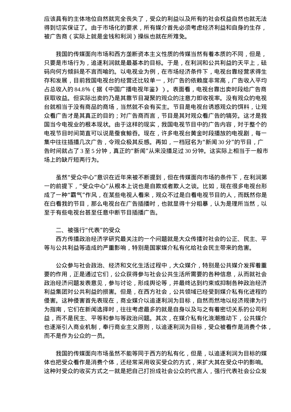 传媒市场化对受众的威胁(6)(1)_第2页