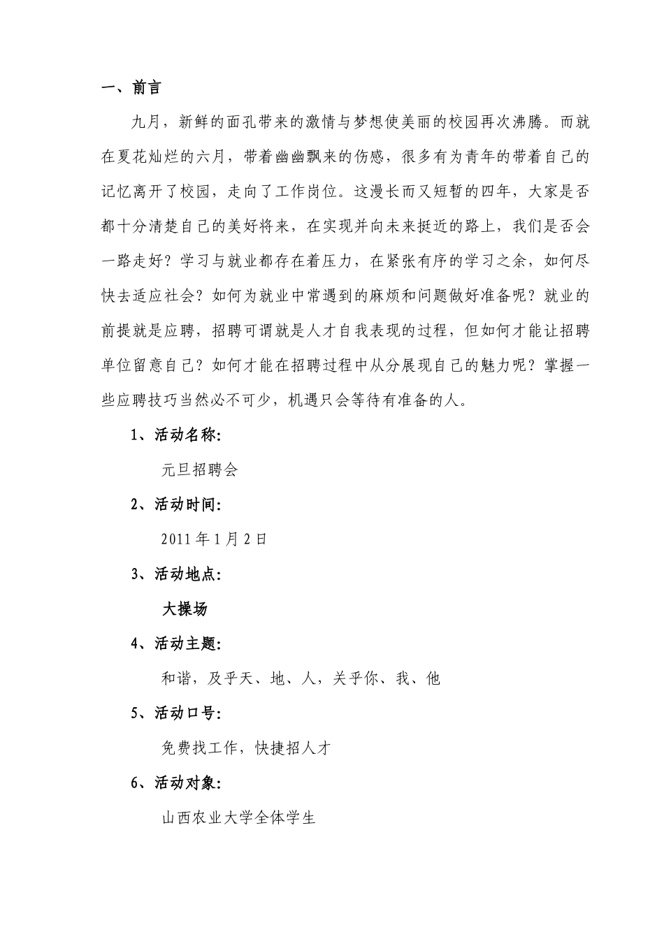 招聘会策划书_第2页