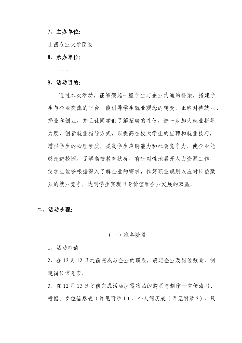 招聘会策划书_第3页