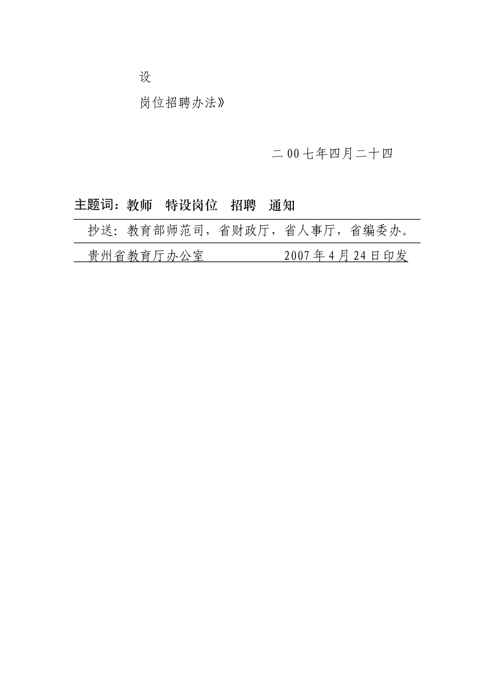 特岗教师招聘方案_第2页