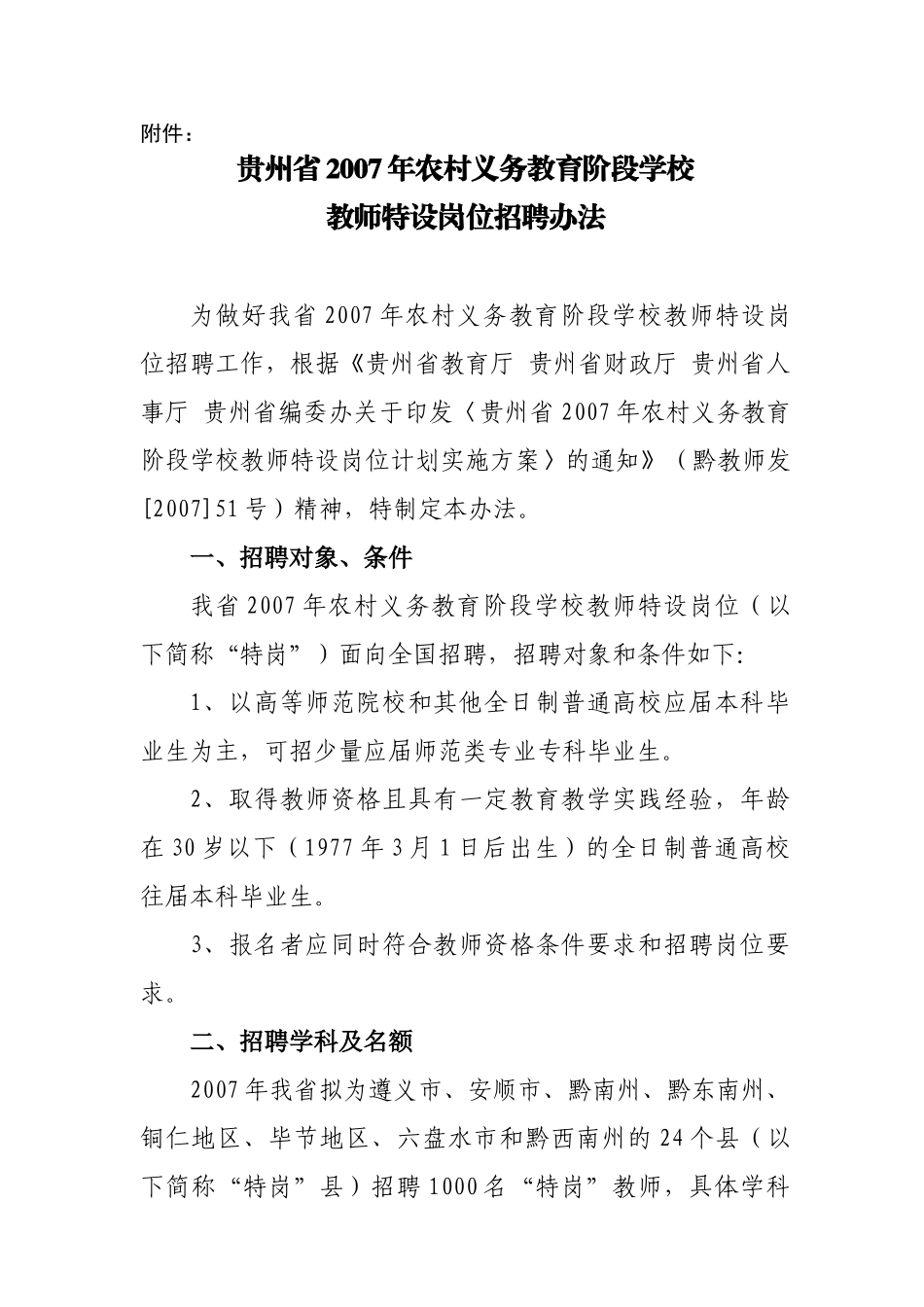 特岗教师招聘方案_第3页