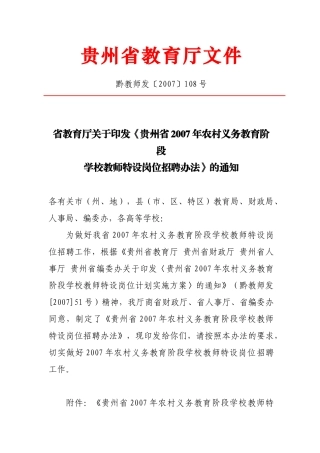 特岗教师招聘方案