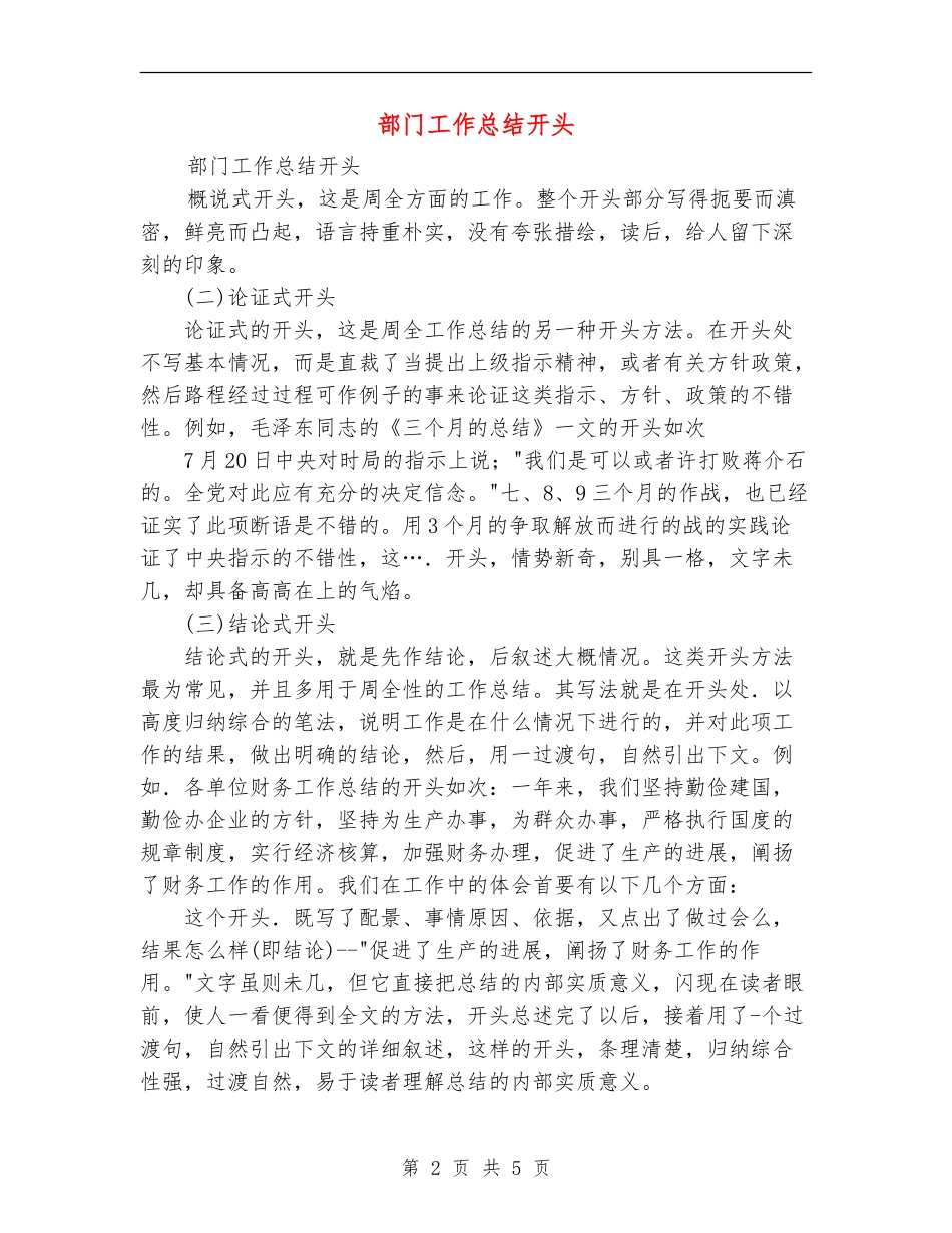 部门工作总结开头_第2页