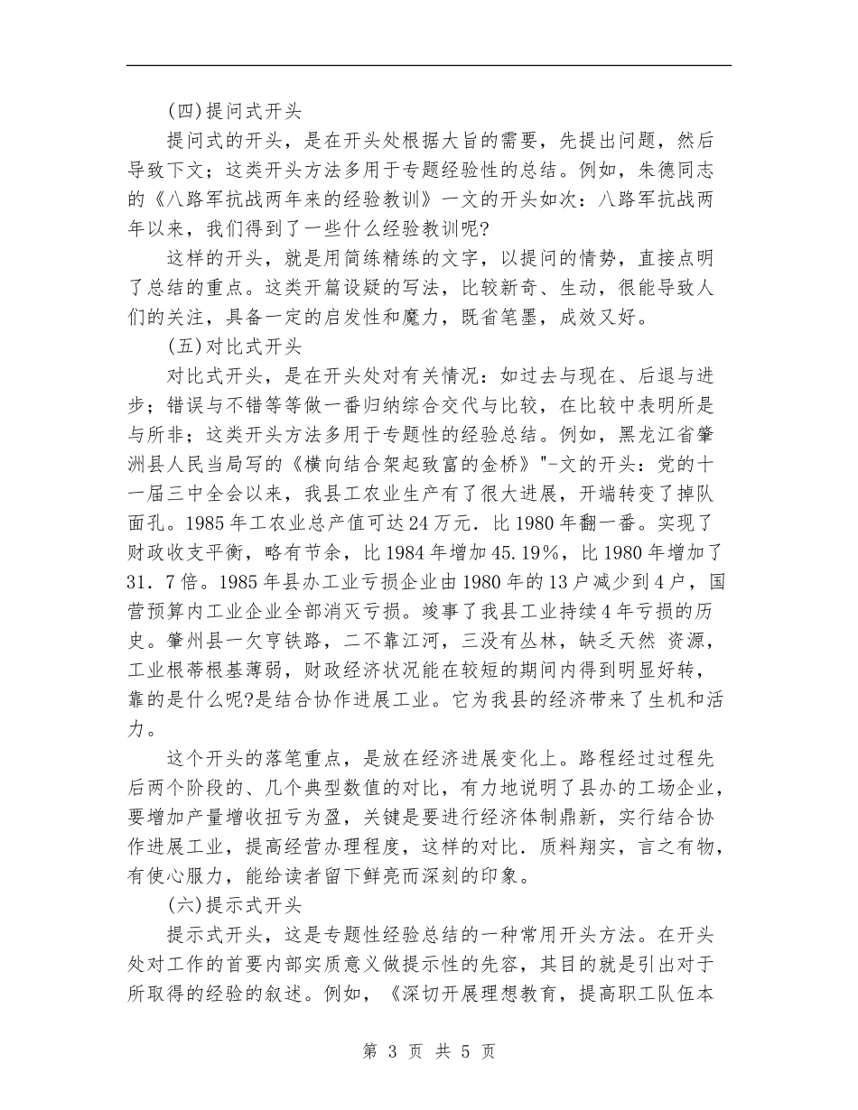 部门工作总结开头_第3页