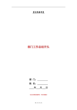 部门工作总结开头