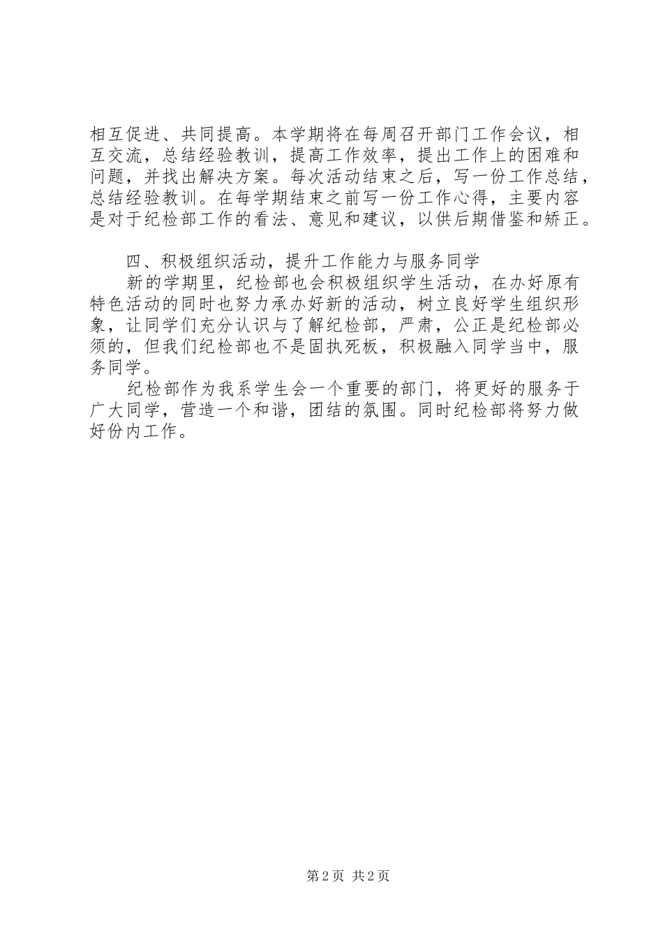 纪检部的年度工作计划范文_第2页