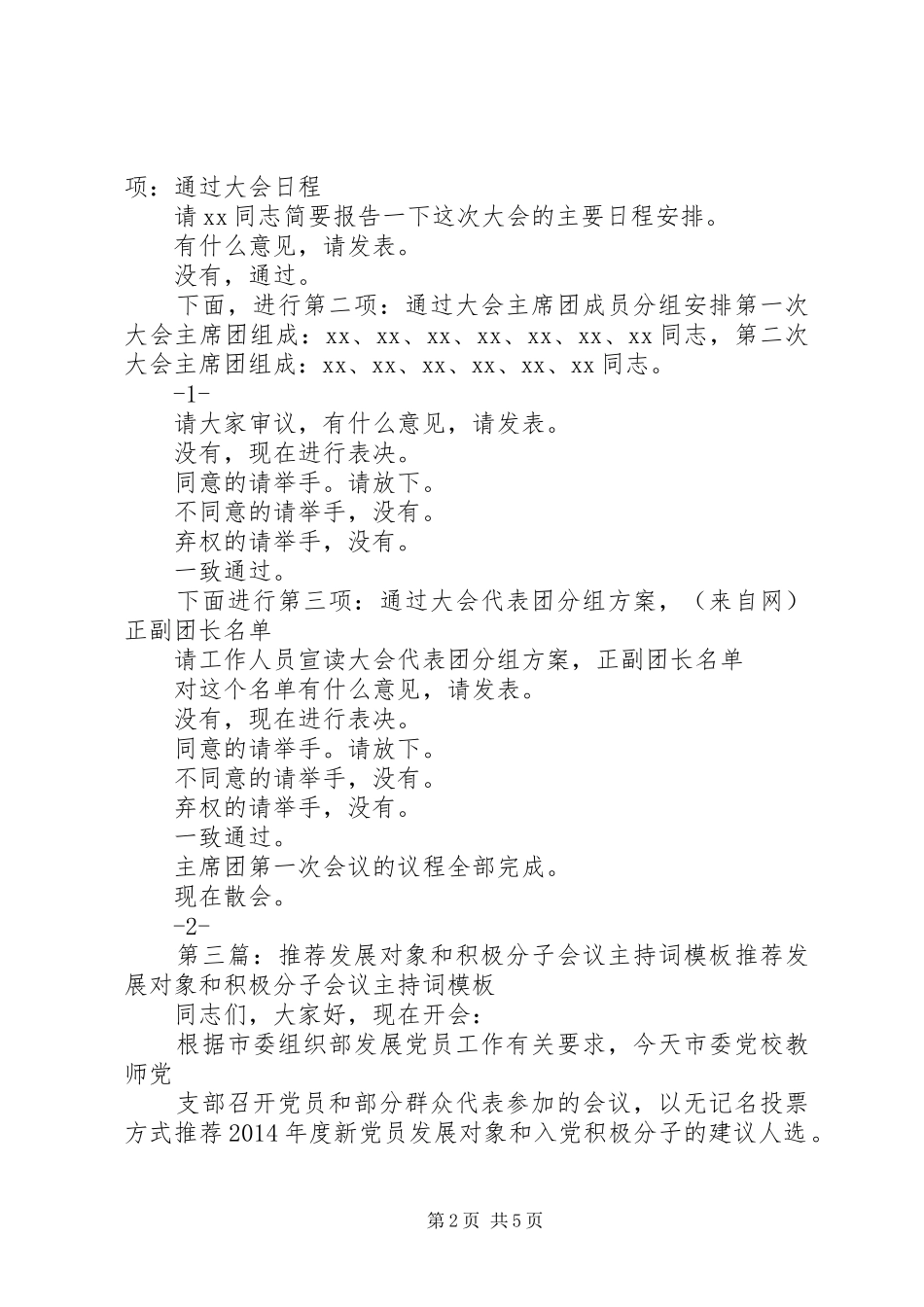 第一篇：会议主持稿模板会议主持稿(2)_第2页