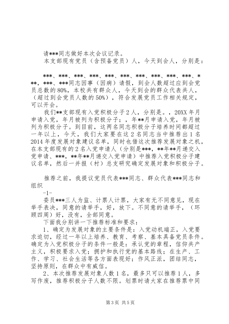 第一篇：会议主持稿模板会议主持稿(2)_第3页