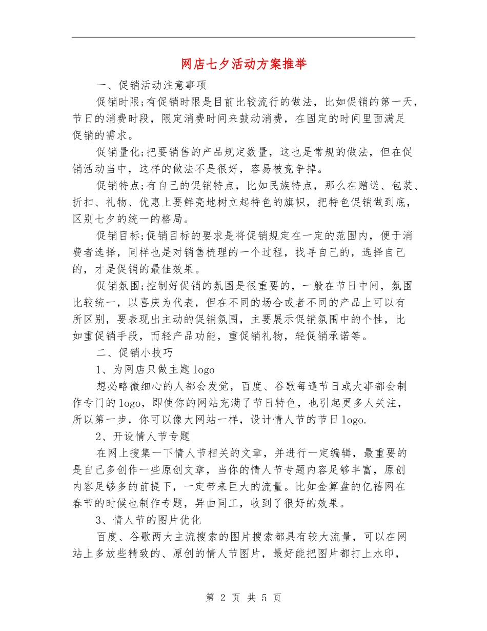 网店七夕活动方案推荐_第2页