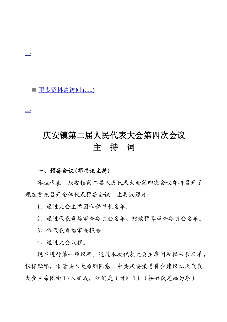庆安镇第二届人民代表大会第四次会议资料_第1页