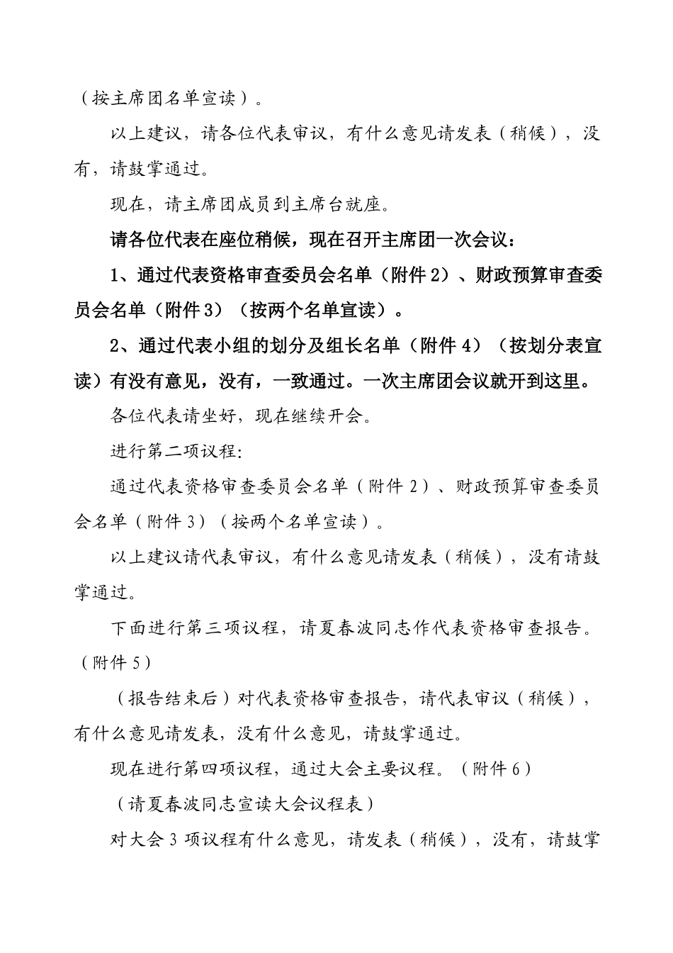 庆安镇第二届人民代表大会第四次会议资料_第2页