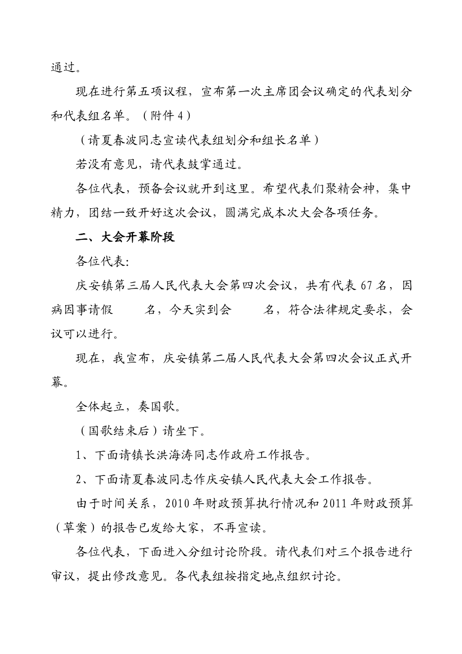 庆安镇第二届人民代表大会第四次会议资料_第3页