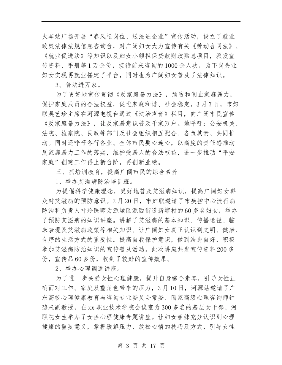 妇联创建平安家庭工作总结_第3页