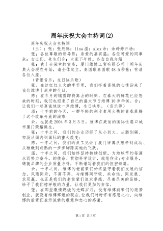 周年庆祝大会主持词稿(2)