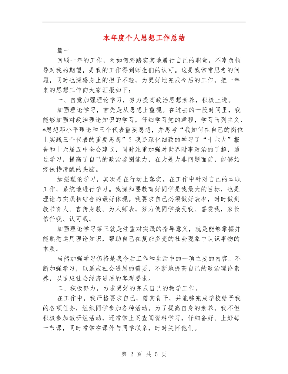 本年度个人思想工作总结_第2页