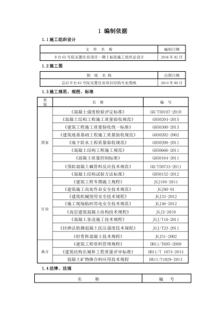 丰台63号院混凝土施工方案415