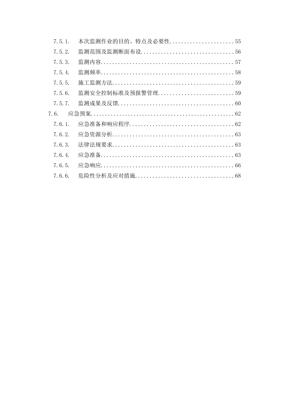 地铁线专项施工方案_第3页