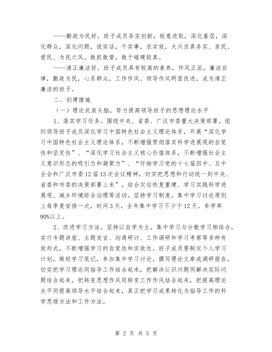 2024年10月领导班子四好活动规划与2024年11月业务员工作计划汇编_第2页