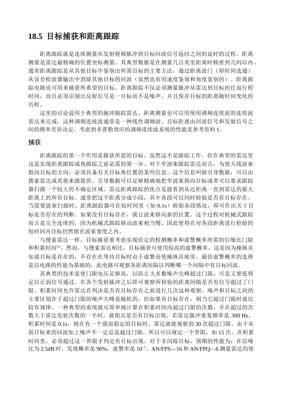 跟踪雷达基础知识讲义_第1页