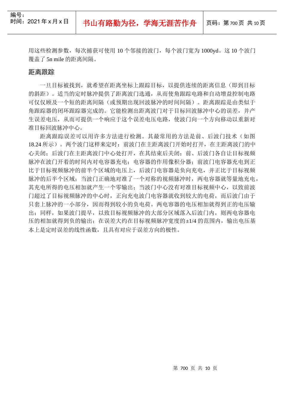 跟踪雷达基础知识讲义_第2页