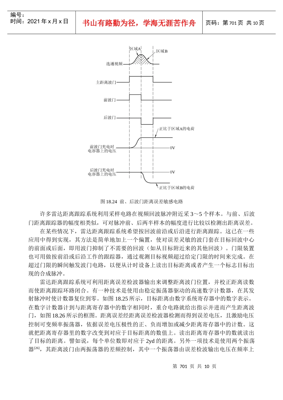 跟踪雷达基础知识讲义_第3页