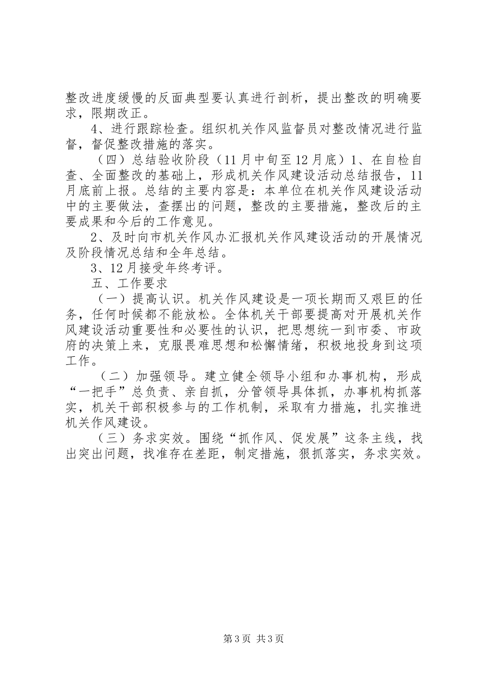 民政局作风建设工作计划_第3页