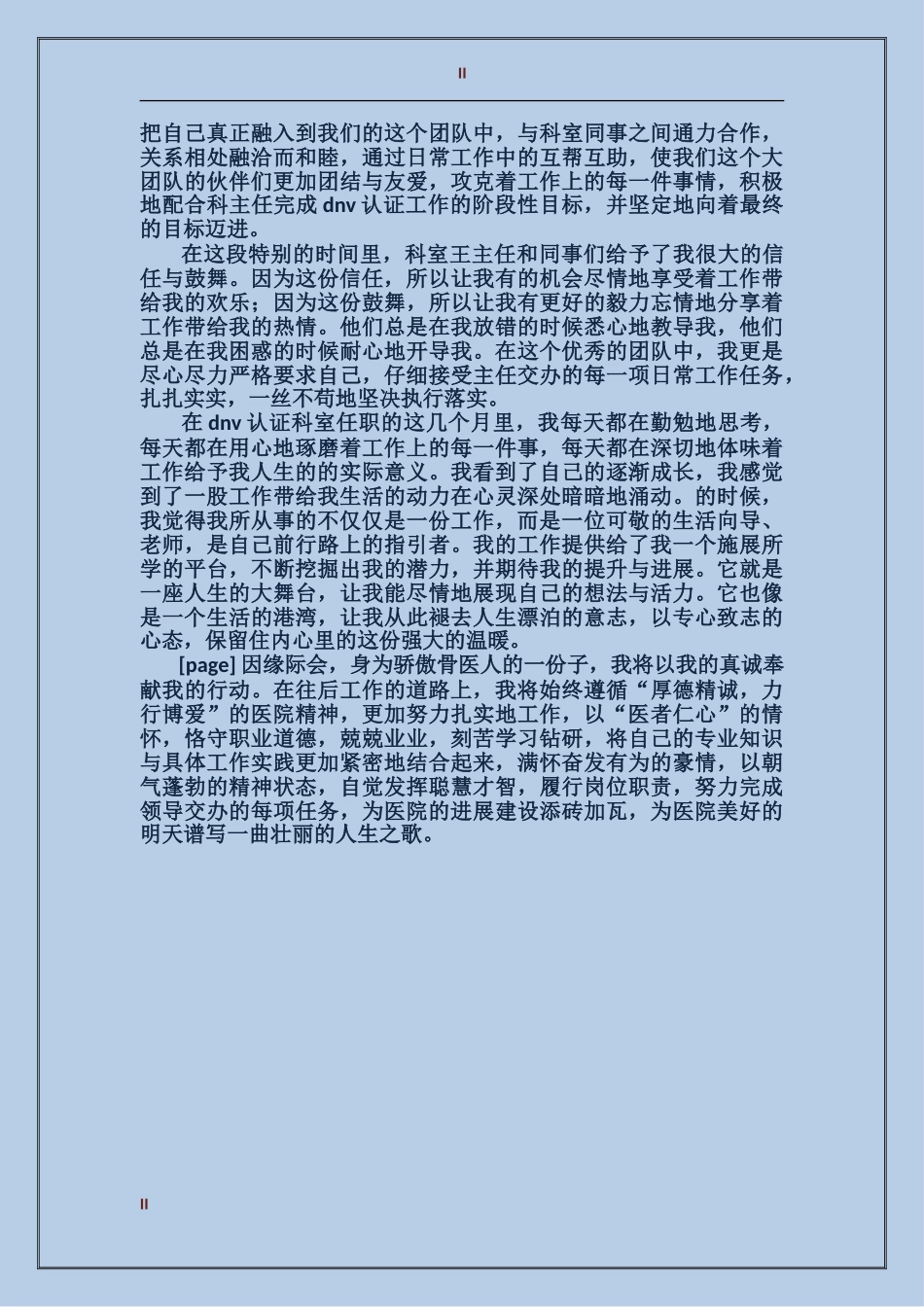 2017年医院试用期转正工作总结范文_第2页